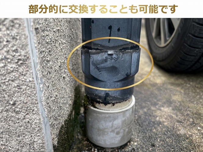 部分交換が可能な竪樋
