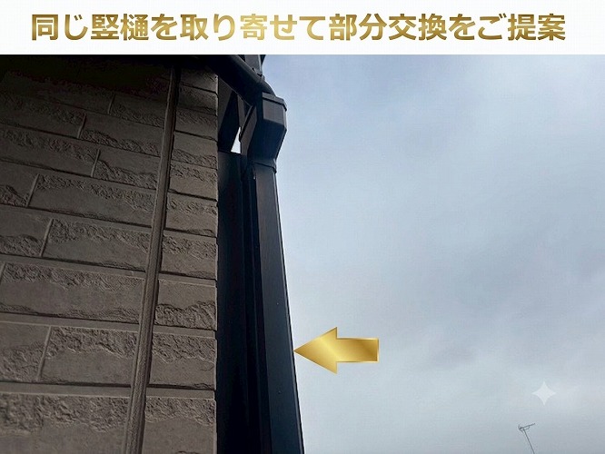 交換が必要な竪樋