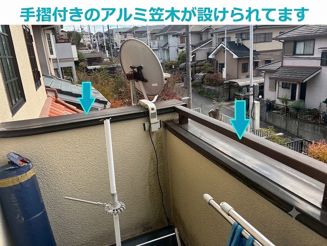 バルコニーのアルミ笠木