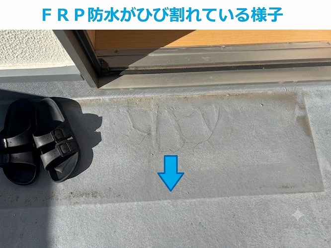 ＦＲＰ防水のひび割れ