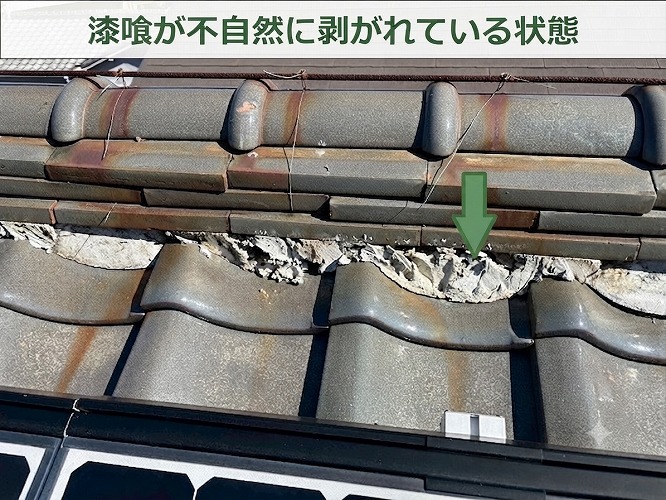 漆喰が剥がれている様子