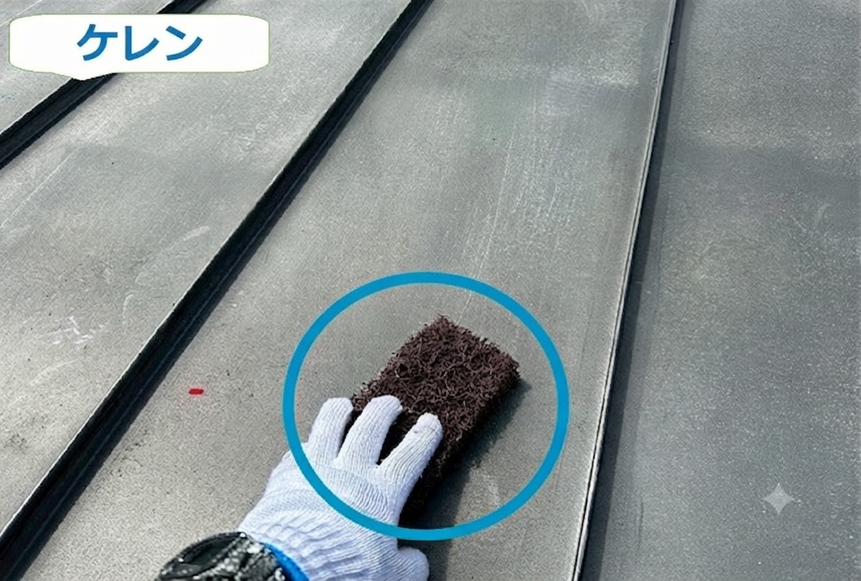 宝塚市で面積97㎡の立平屋根塗り替えを行う現場でケレン