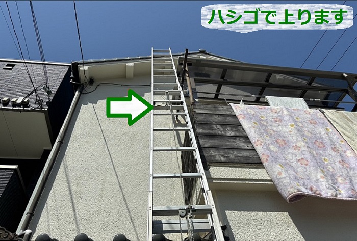 瓦棒屋根の無料調査をするためハシゴで上ります