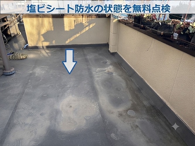 塩ビシート防水の状態