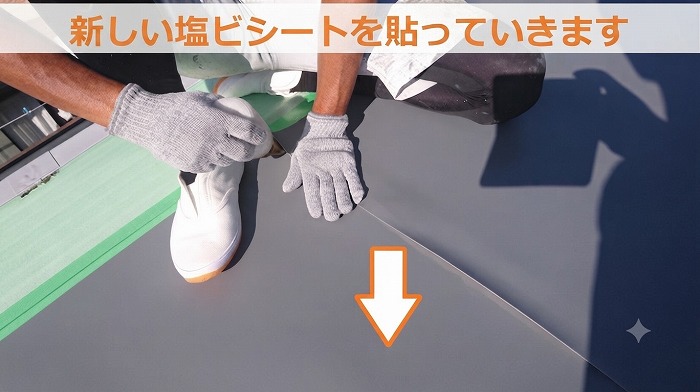 塩ビシート防水機械固定工法