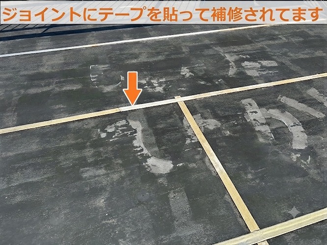 塩ビシートのジョイントに貼られたテープ