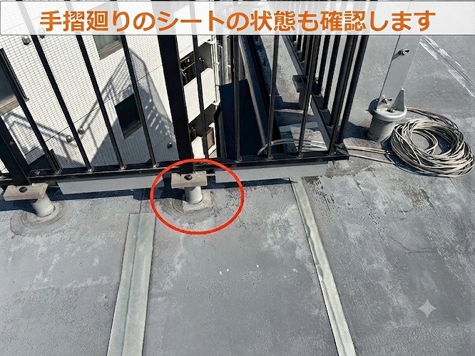 手摺廻りの塩ビシート