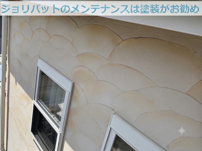 ジョリパットのメンテナンス方法をご提案