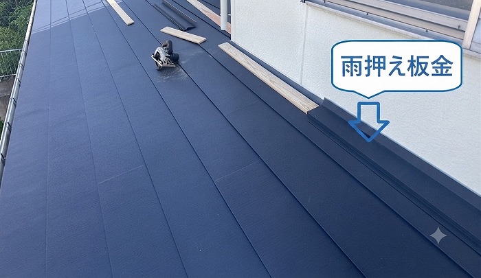 宝塚市の重ね葺き工事で雨押え板金を取り付けている様子