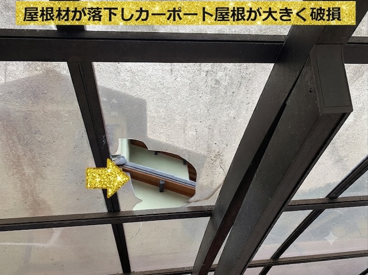 屋根材が強風で落下しカーポート屋根が大きく破損