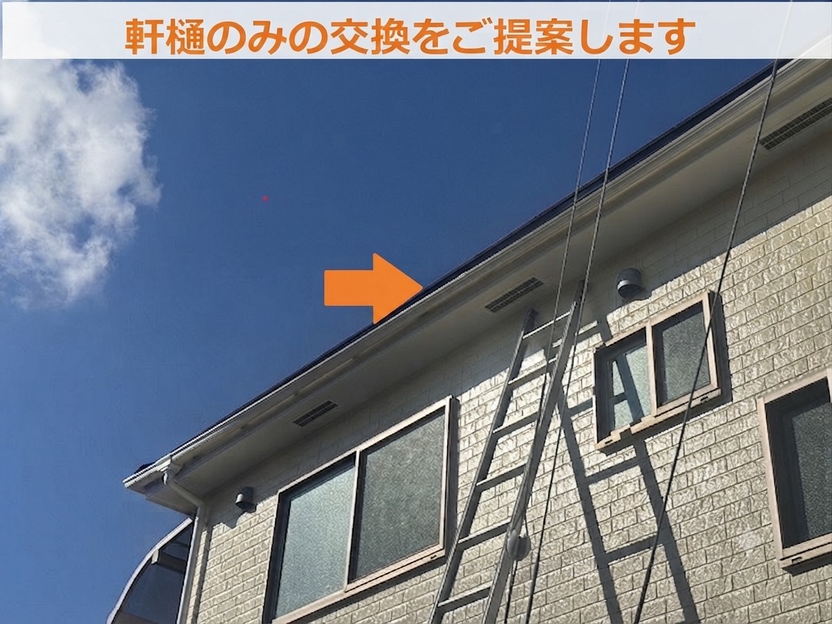 軒樋が落下しそうな状態