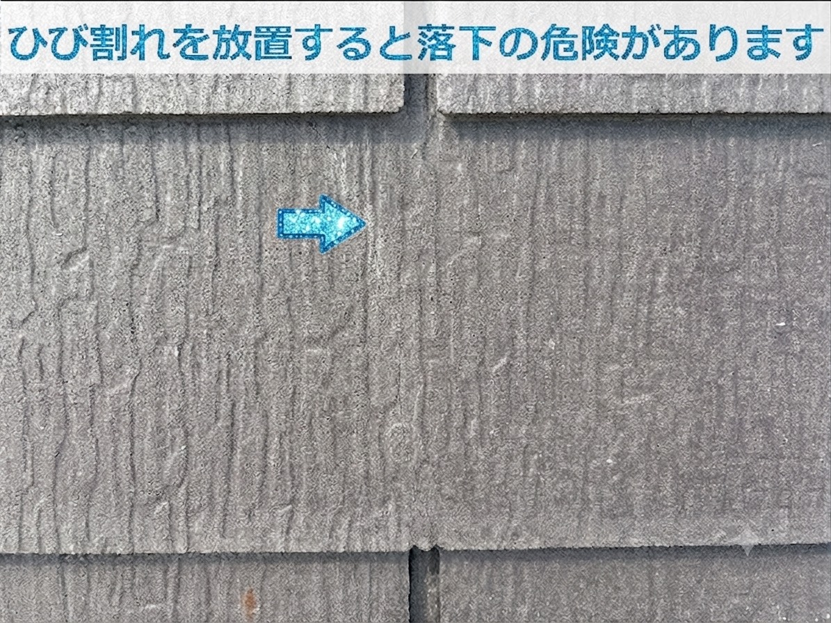 屋根材のひび割れ