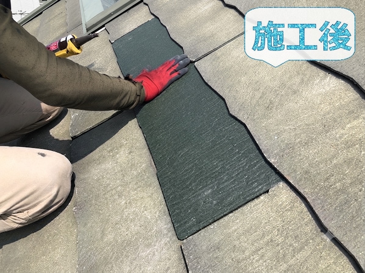 スレート差し替え後