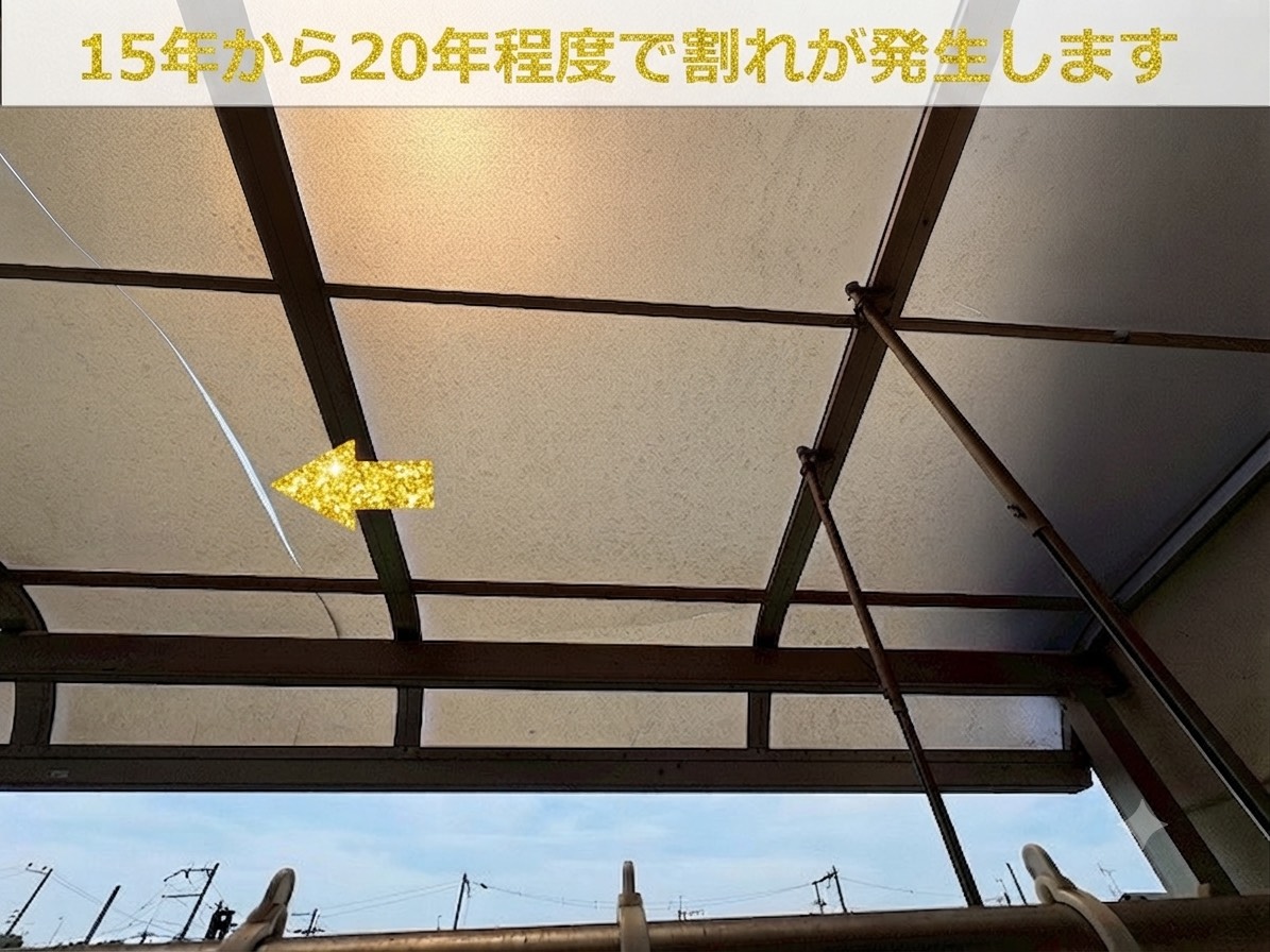 劣化したベランダ屋根