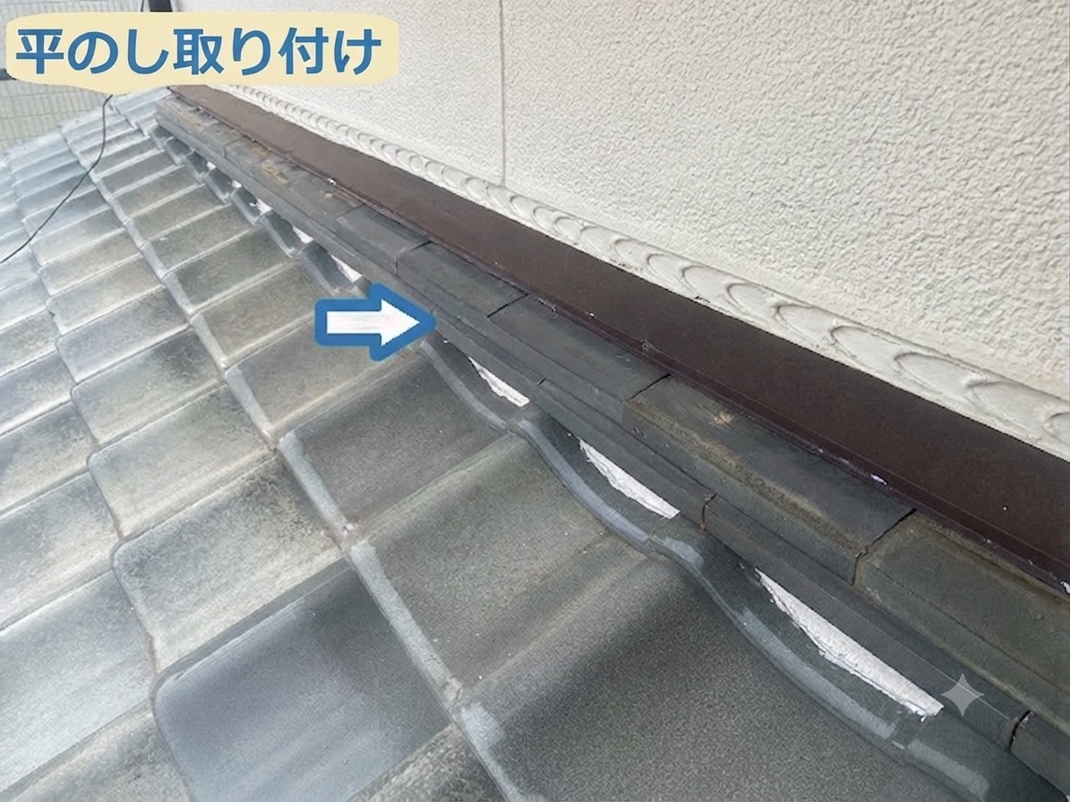 伊丹市で面積17平米の下屋根釉薬瓦の葺き直し工事を行う現場で平のし取り付け