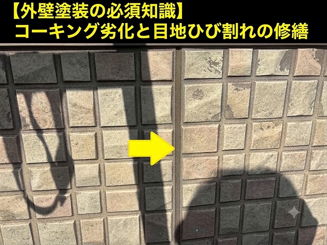 シールのひび割れ
