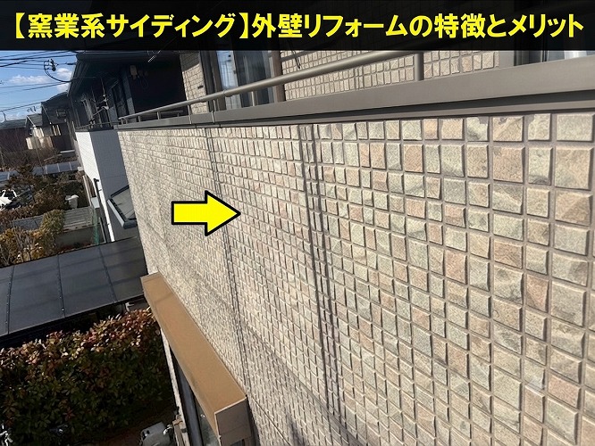 外壁に貼られた窯業サイディング
