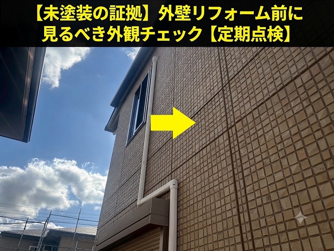 無塗装の窯業サイディング