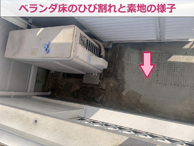コンクリート素地のベランダ床