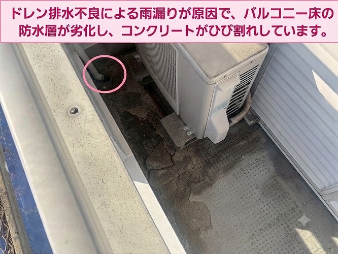 ベランダの排水ドレン