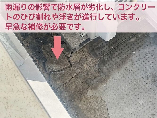 ベランダ床が複数割れてます