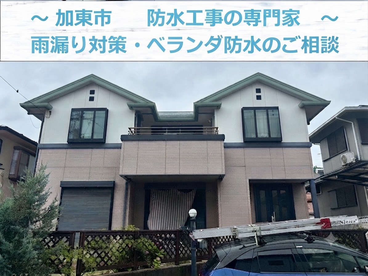加東市★積水ハウスのベランダ防水工事！塩ビシート防水を施工！