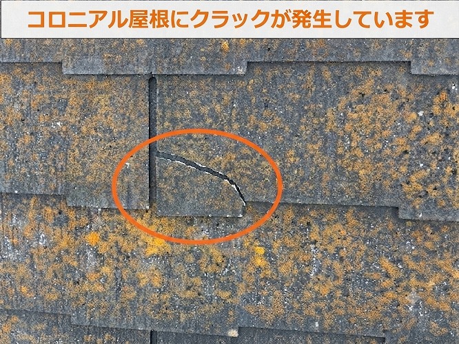 カラーベスト屋根が割れている