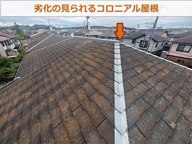 既存の屋根材はカラーベスト屋根