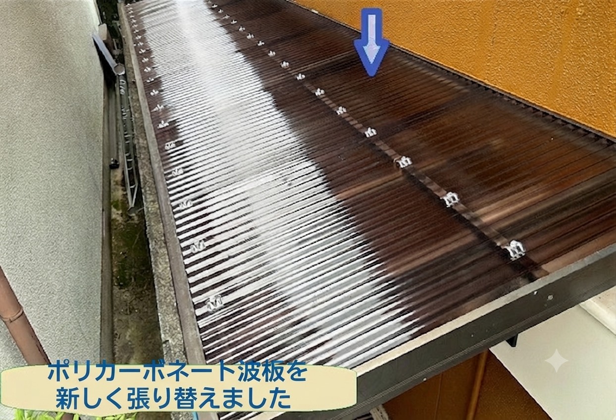 神戸市北区で駐輪場の塩ビ製波板をポリカ波板へ張り替える現場で波板貼り
