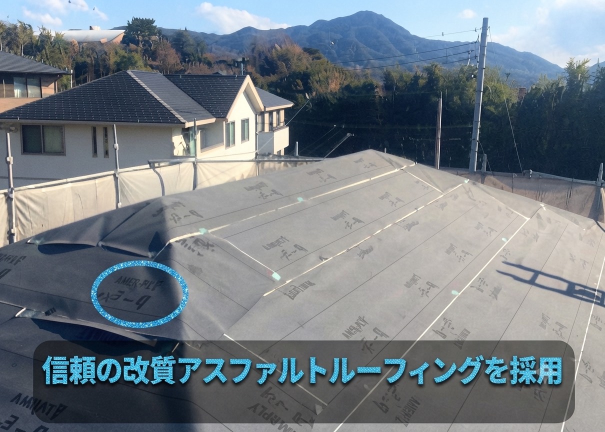 カラーベスト屋根へカバー工事する現場で改質アスファルトルーフィング使用