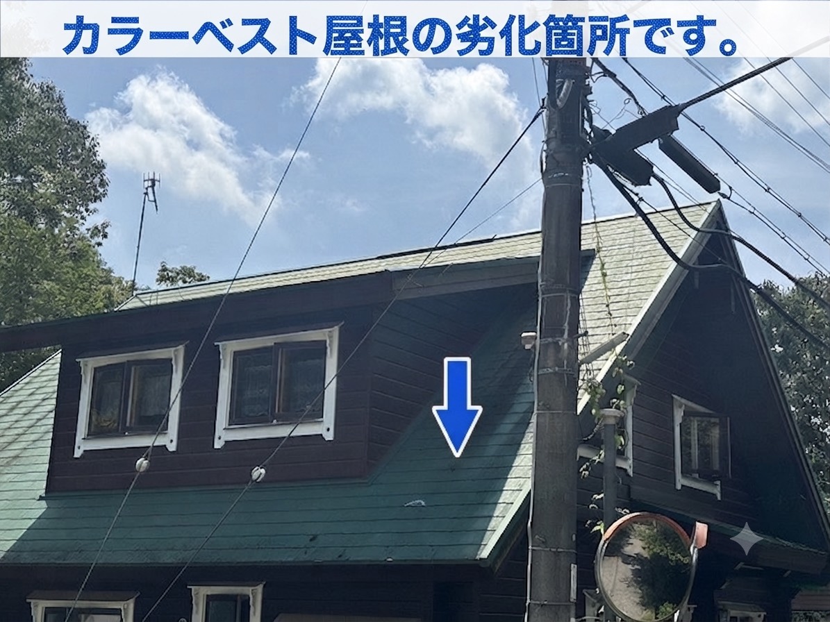 ログハウスに葺かれたカラーベスト