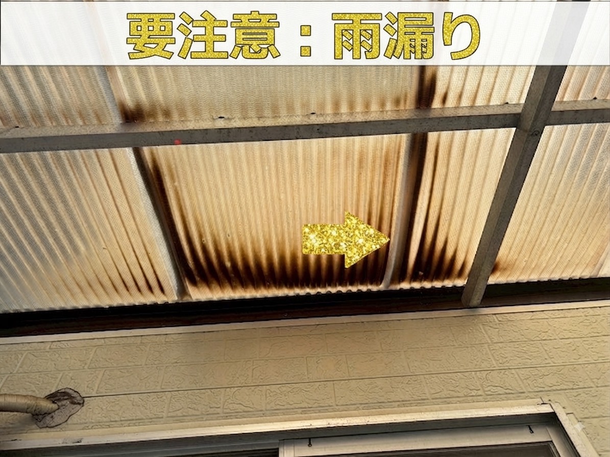 雨漏りしている波板のジョイント