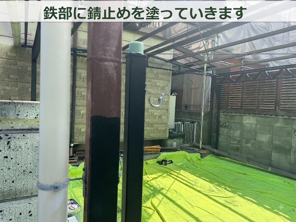 鉄部塗装