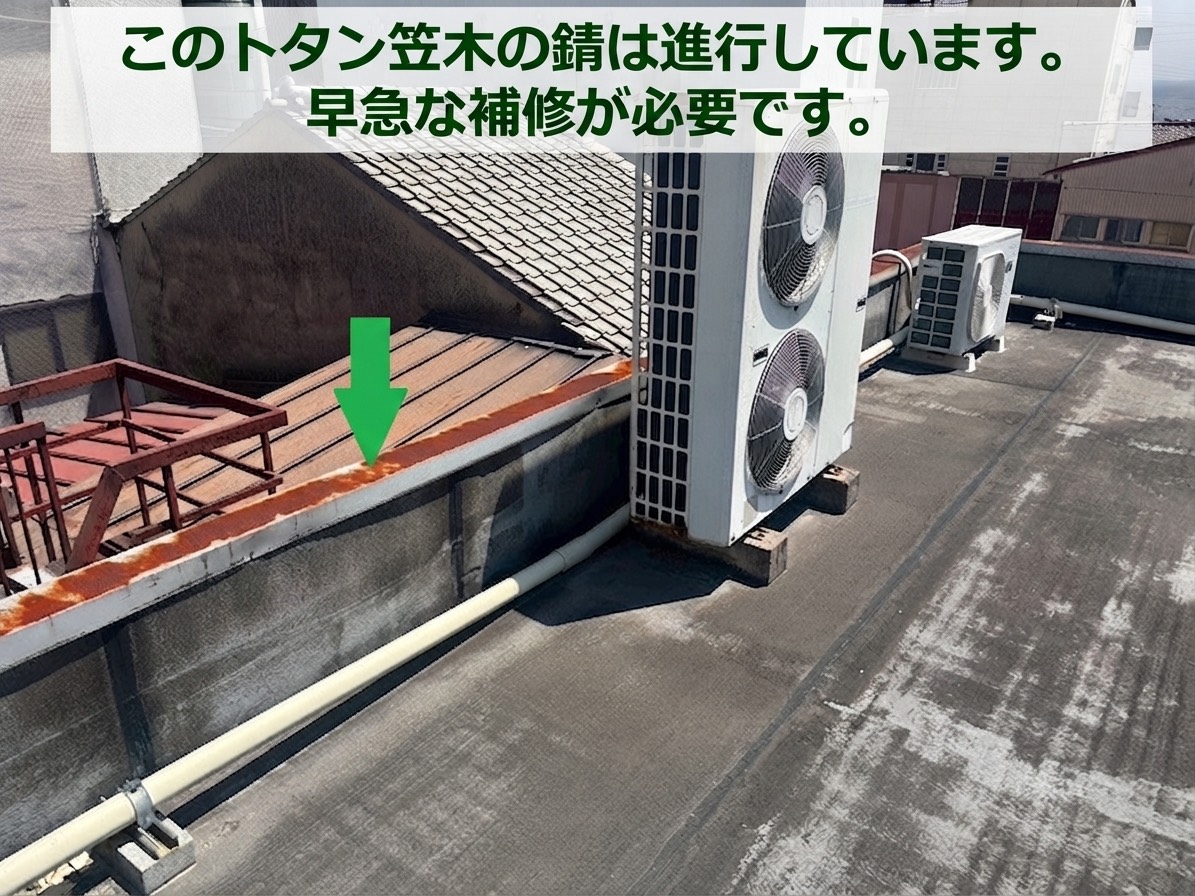 錆びた笠木