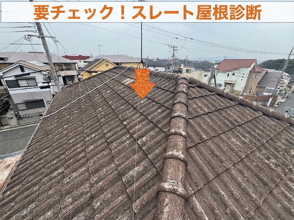 無料点検するM型スレート屋根