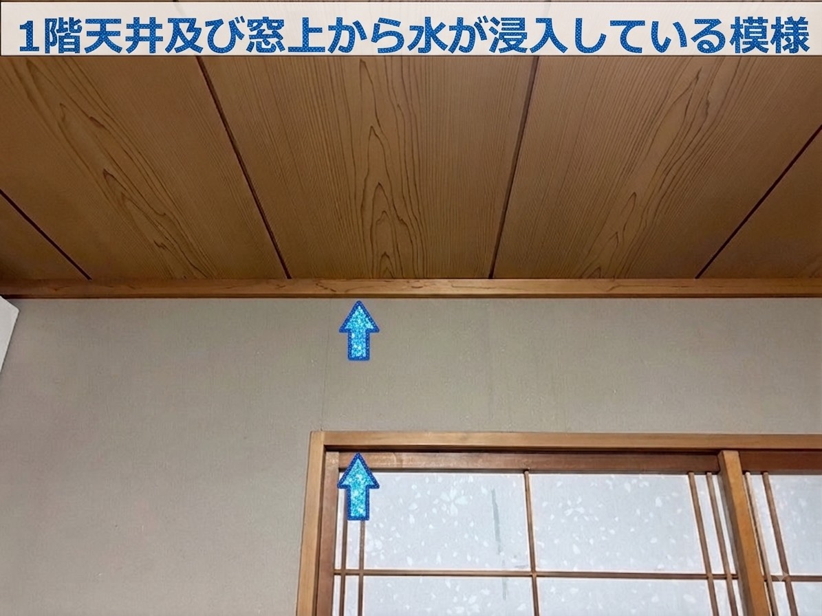 雨漏りしている室内