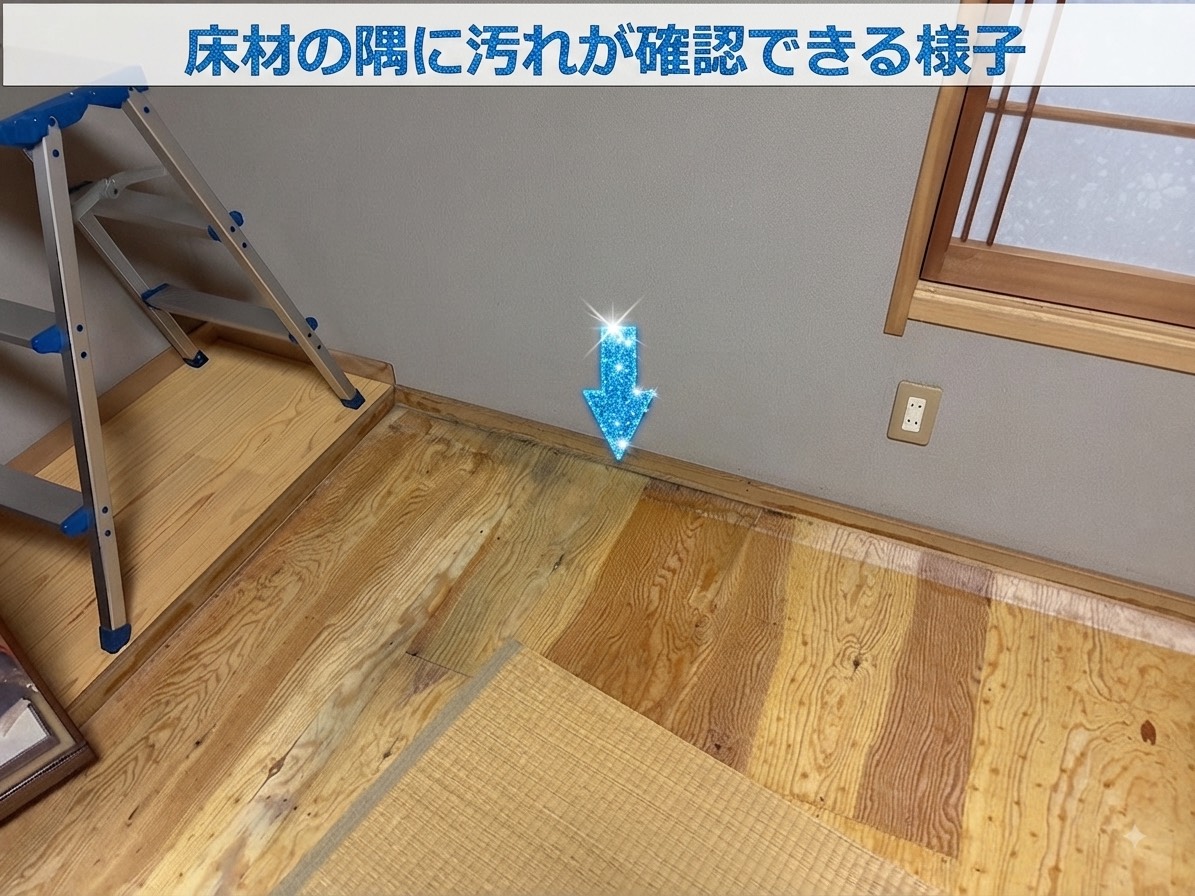 雨漏りで床にシミ