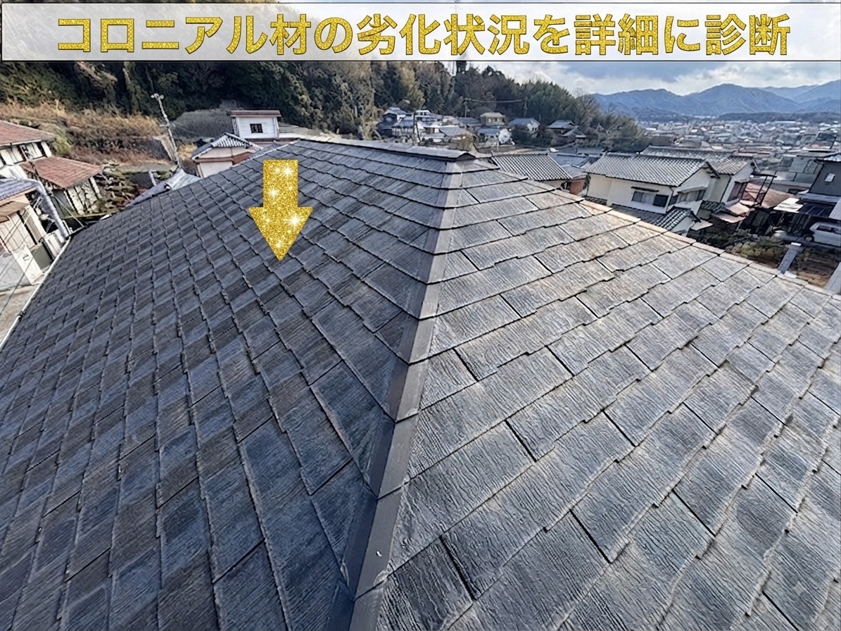 セキスイハウスのスレート屋根の状態