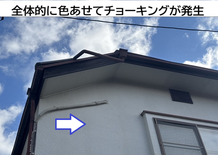 外壁がチョーキングしている状態
