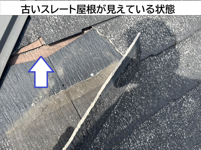 古いスレート屋根が見えている様子