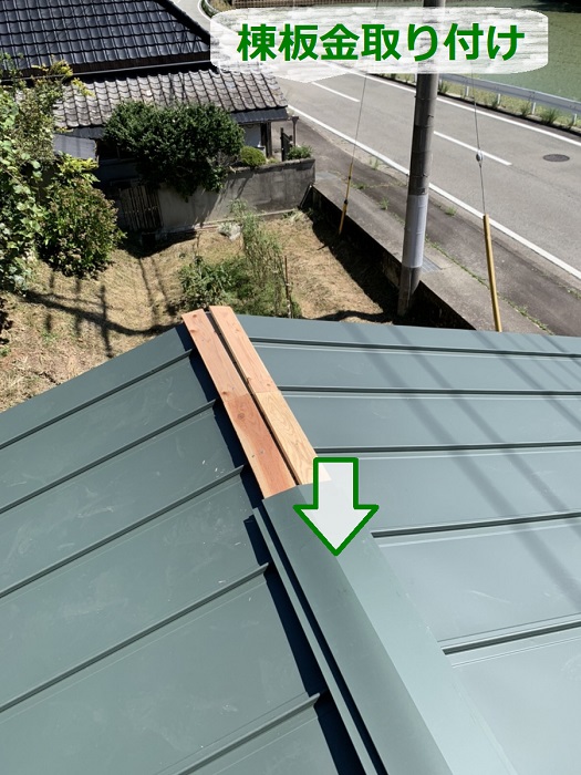 トタン屋根リフォームのカバー工法で棟板金取り付け