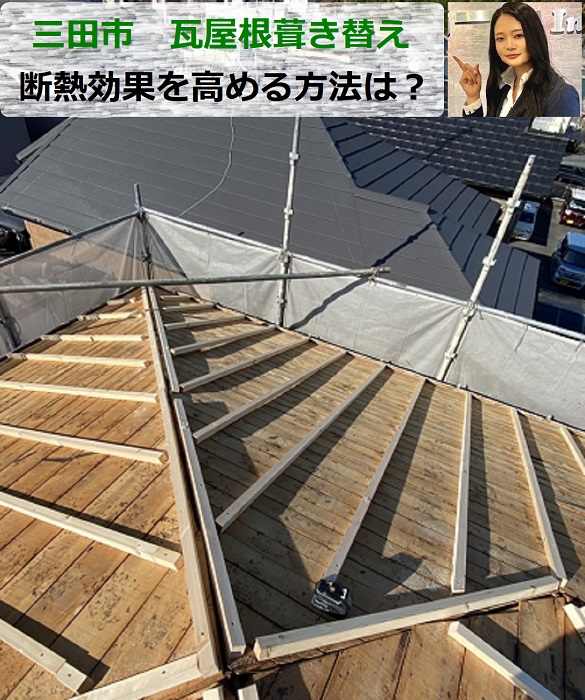 宝塚市で断熱効果を高める瓦屋根葺き替えを行う現場の様子