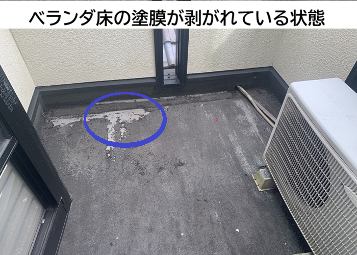 ベランダ床の塗膜が剥がれている様子