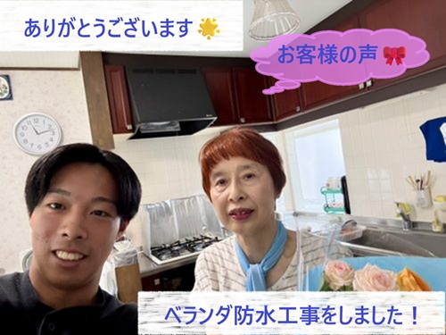 ベランダ防水工事をさせていただいたS様