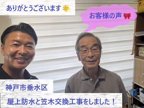 神戸市垂水区で屋上防水と笠木交換工事をさせていただいたG様