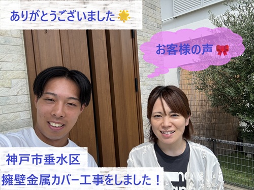 神戸市垂水区で擁壁金属サイディングのカバー工事をさせて頂いたH様