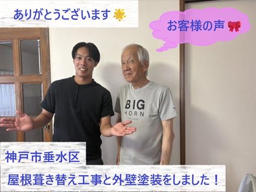 神戸市垂水区で屋根葺き替え工事と外壁塗装工事をさせて頂いた寺田様