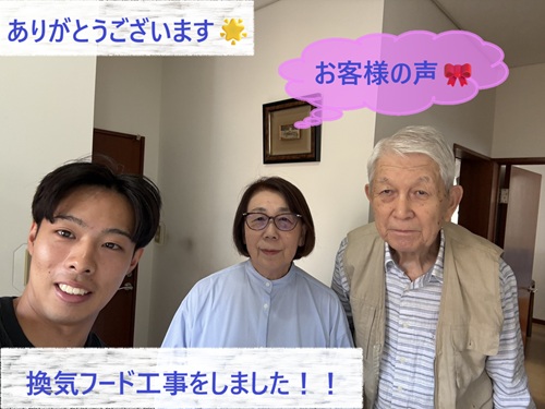 換気フード工事をさせていただいたT様