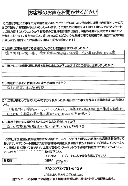 アンケート