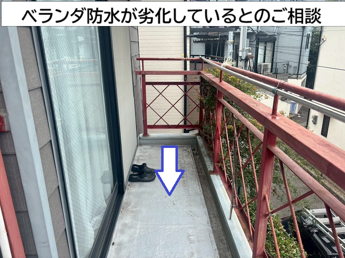 劣化したベランダ防水